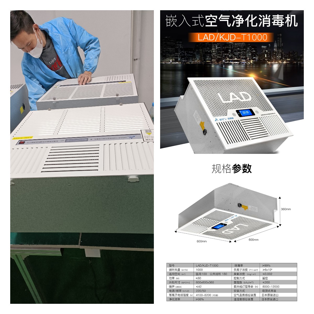 LAD/KJD-T1000型吸頂式空氣凈化消毒機.jpg