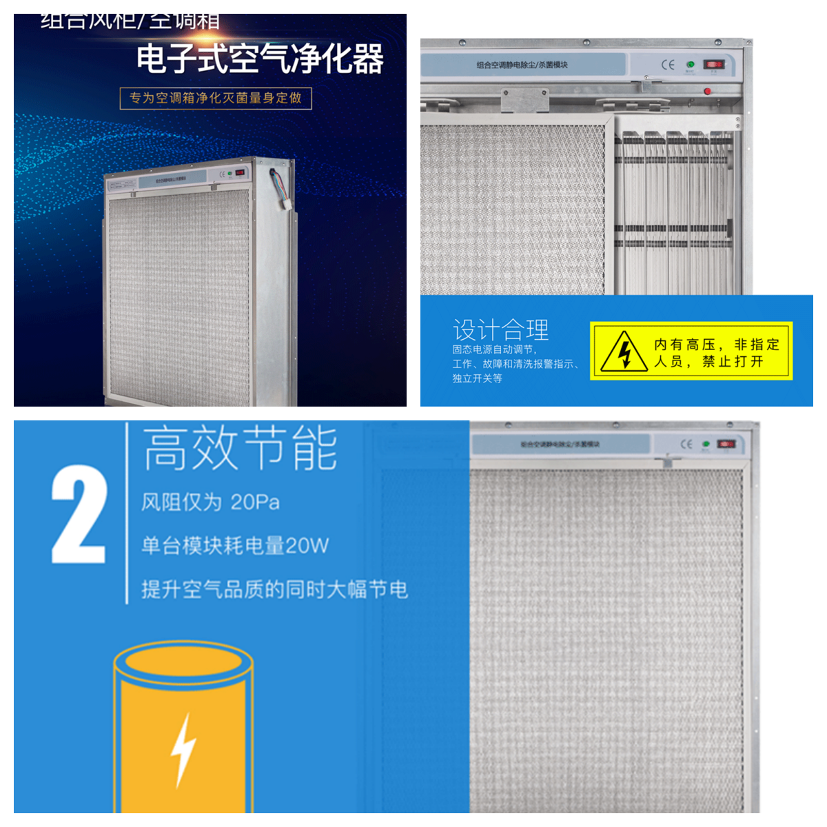 風柜模塊電子式空氣凈化消毒器.png